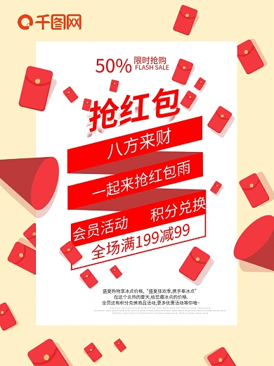 一起来抢红包雨海报