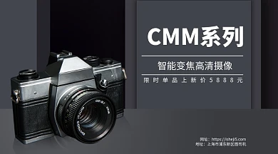 高清摄像头单品优惠上新手机横版海报