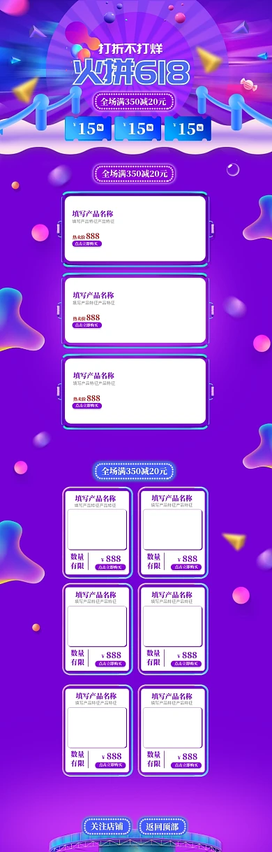 紫色绚丽618商品促销电商首页