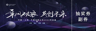 简约企业年会主视觉抽奖券