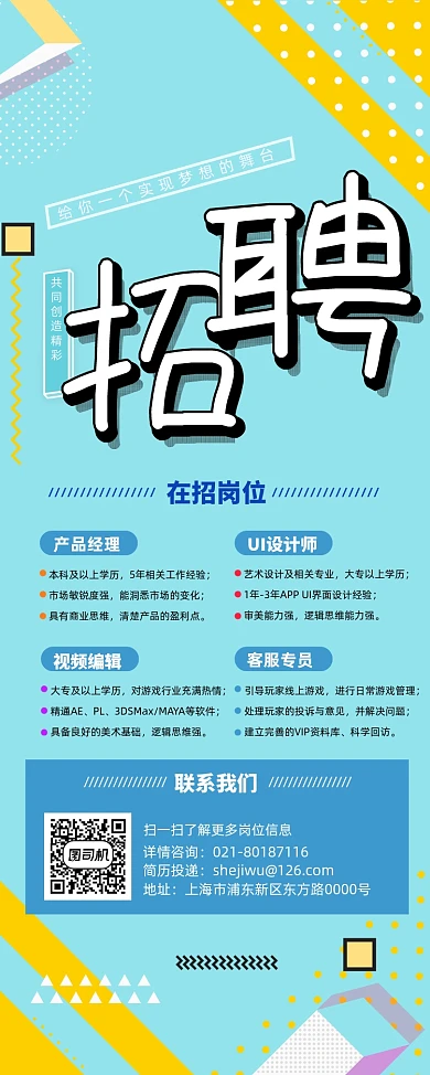 蓝色几何企业招聘展架