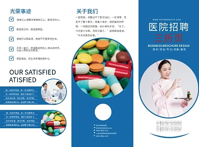 医疗行业招聘折页