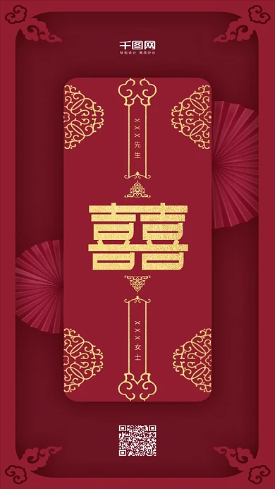 婚礼请帖中式传统喜帖