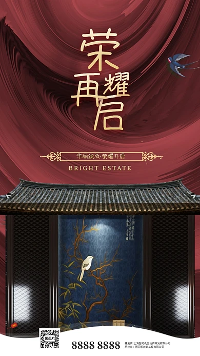 房地产新中式别墅宣传手机海报