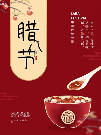 腊八节腊八粥简约复古中国风节日海报