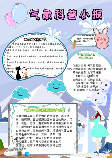 气象科普小报云朵天气气象冬天手抄报模板