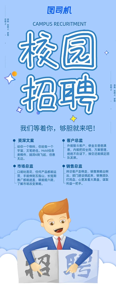 蓝色简约大气校园招聘展架