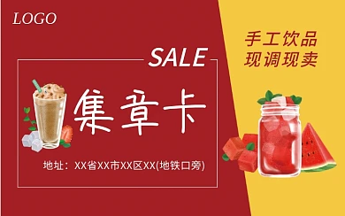 原创奶茶饮品咖啡积分卡集章卡兑换券