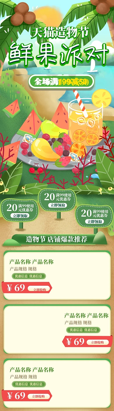 绿色手绘风格造物节夏日水果促销首页
