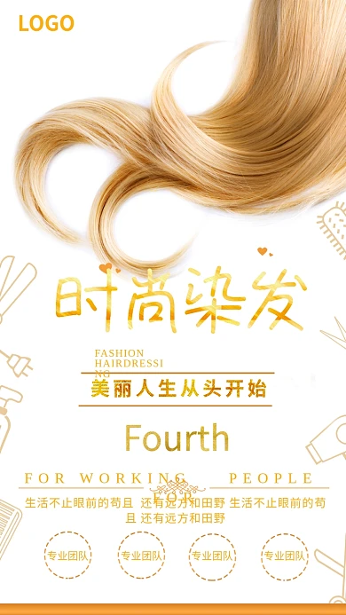 2019时尚美发从头开始宣传海报