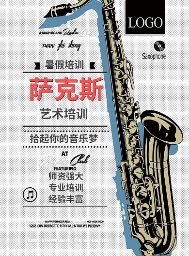 萨克斯手绘波点简约广告印刷海报