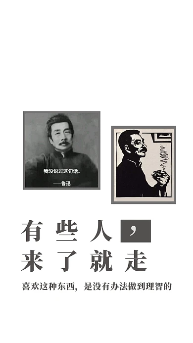 网络段子鲁迅没说有些人手机壁纸
