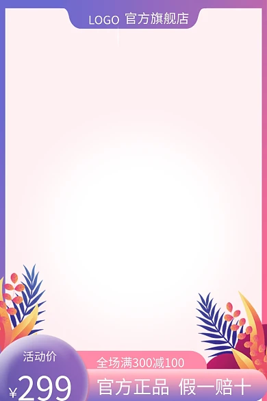 紫粉色小清晰情人节淘宝服装美妆主图模板