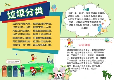 垃圾分类环保小报创意手抄报模板