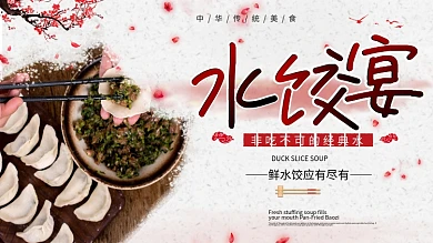 简约美味水饺促销宣传展板