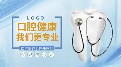 牙科屏保banner海报