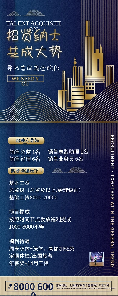 招聘商务风简约质感手机长图海报