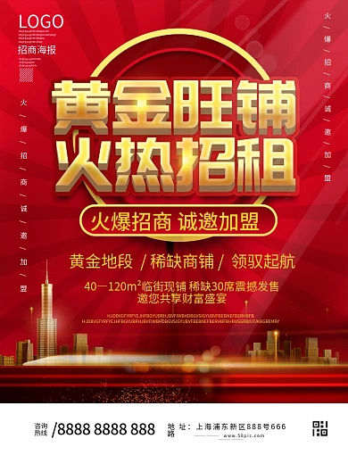 商业房地产商铺招商宣传单页DM单