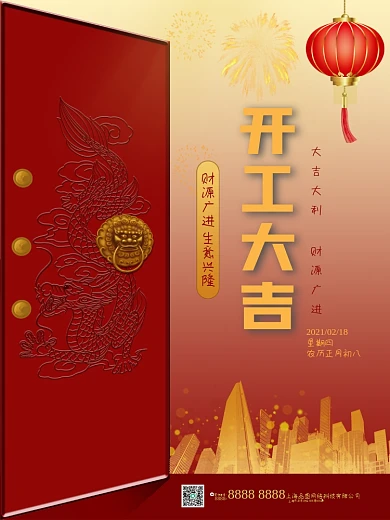 开工大吉开门红复工大吉大利开业大吉海报