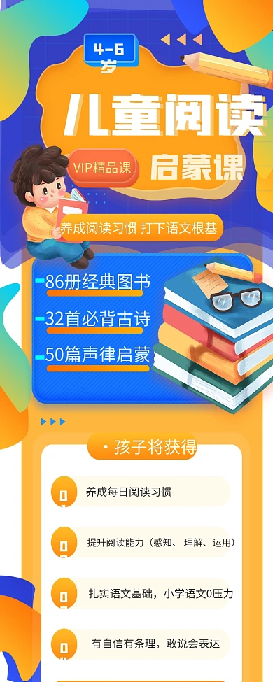 卡通创意教育培训儿童教育阅读课程详情页