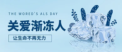 世界渐冻人日卡通冰块新媒体配图