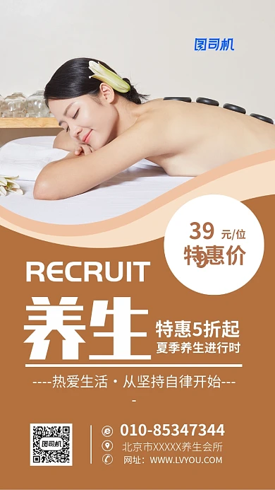 养生会所优惠宣传海报