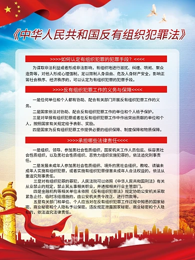 反有组织纠缠哄闹犯罪法宣传