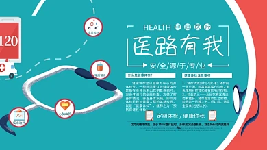 薄荷绿简约医疗卫生体检健康知识宣传展板