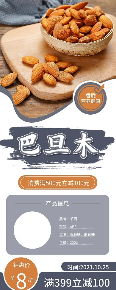 巴旦木坚果干果零食促销展架易拉宝