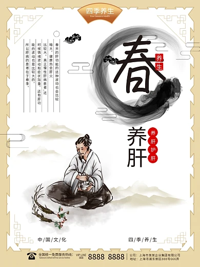中国风春夏秋冬四季养生系列促销海报