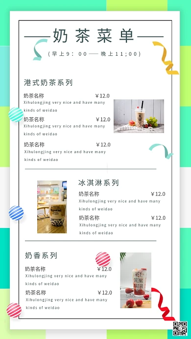 奶茶店饮品价目表