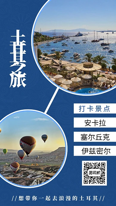 蓝色高清土耳其旅游宣传手机海报
