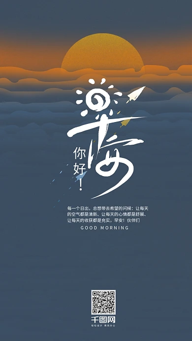 早安你好艺术字手机壁纸日出励志