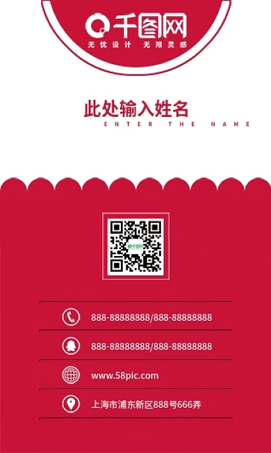 红色时尚个性竖版名片