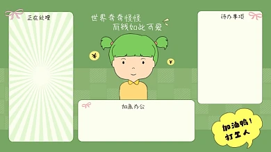 绿色卡通女孩加油打工人电脑分区壁纸