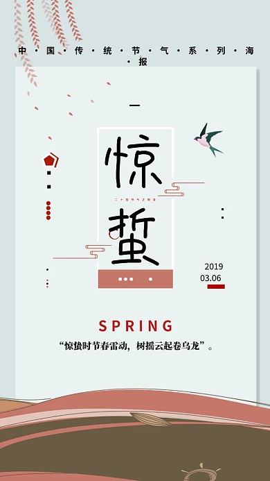 青色传统节气惊蛰创意手机海报