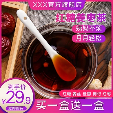 红糖姜茶主图促销图海报姜枣茶养生茶姜汤