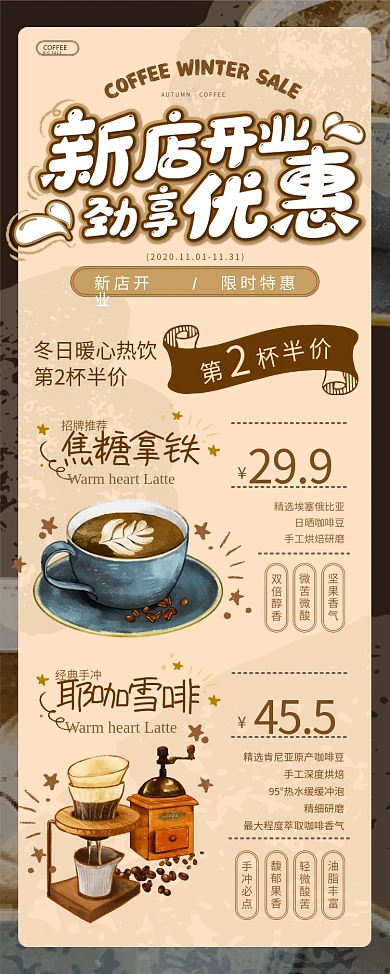 清新手绘风咖啡店开业促销展架