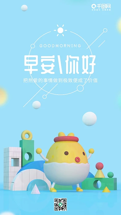 早安你好浅蓝色C4D小鸡奋斗可爱手机用图