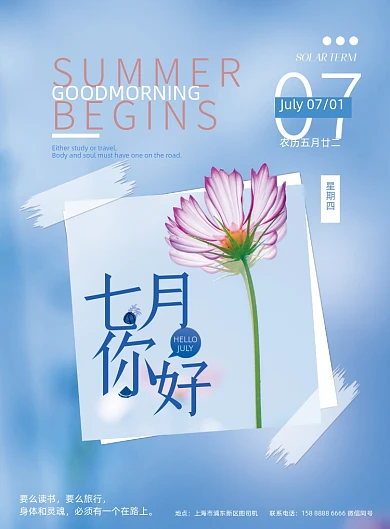 七月月签蓝色小清新印刷海报