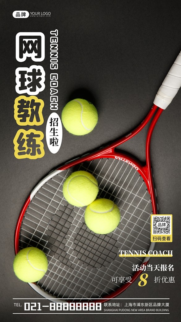 網球教練招生營銷宣傳攝影圖海報