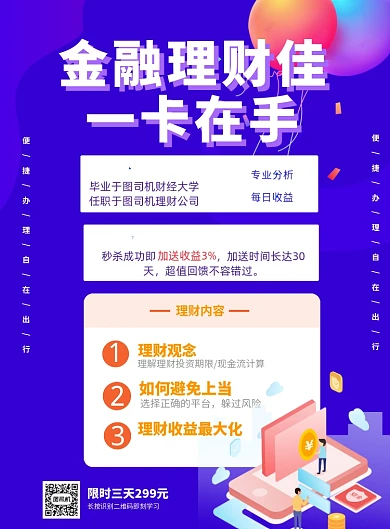 金融理财银行办卡信用卡印刷海报