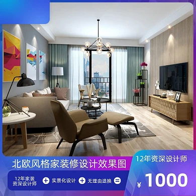 家装节3D装修效果图设计稿宝贝主图