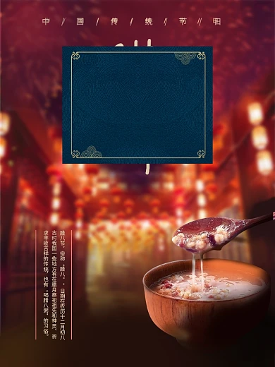 腊八节腊八粥海报节日团圆