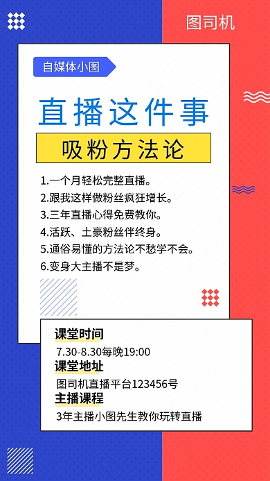 拼色创意简约直播公开课手机海报