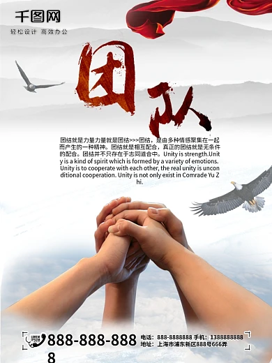 平面企业文化中国风团队力量公司文化墙海报