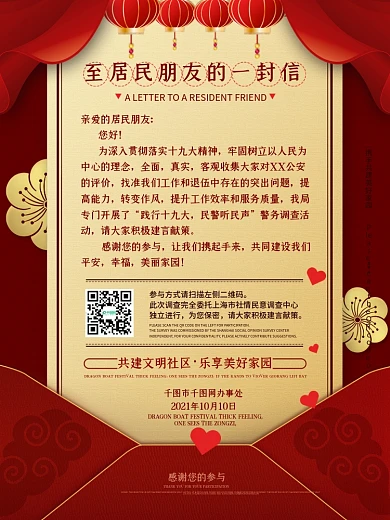 居民意见收集宣传海报