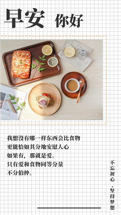 清新格子早安你好手机海报