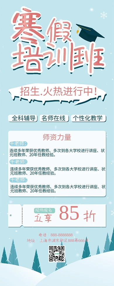 寒假班展架培训班