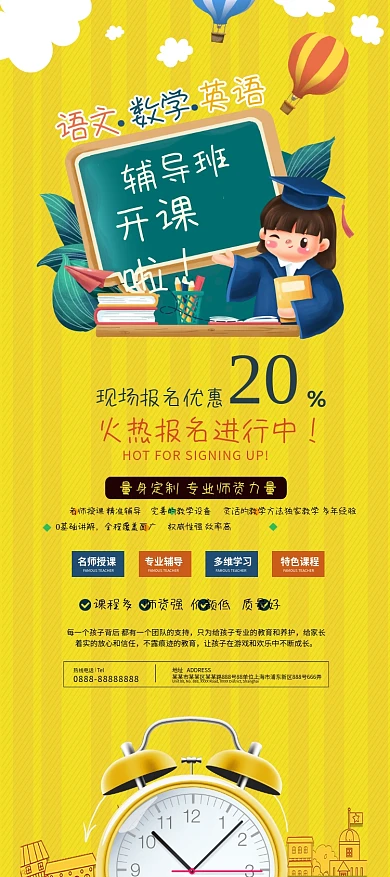 培训班教育机构招生展架